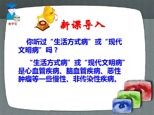 第二节选择健康的生活方式 (3)PPT课件