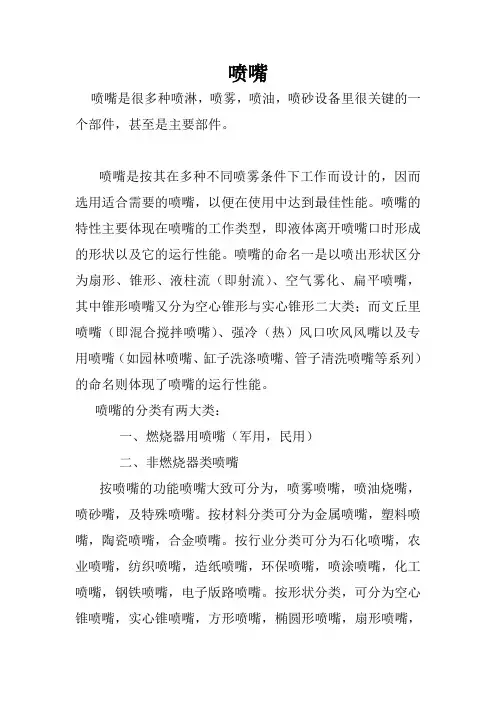 喷嘴的介绍