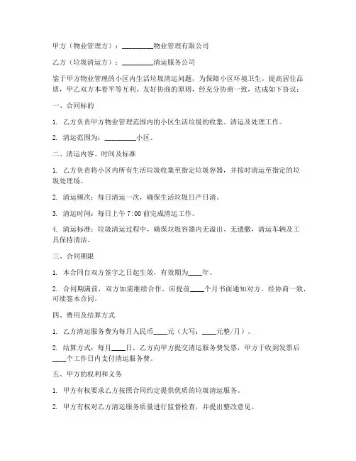 小区垃圾清运合同协议书