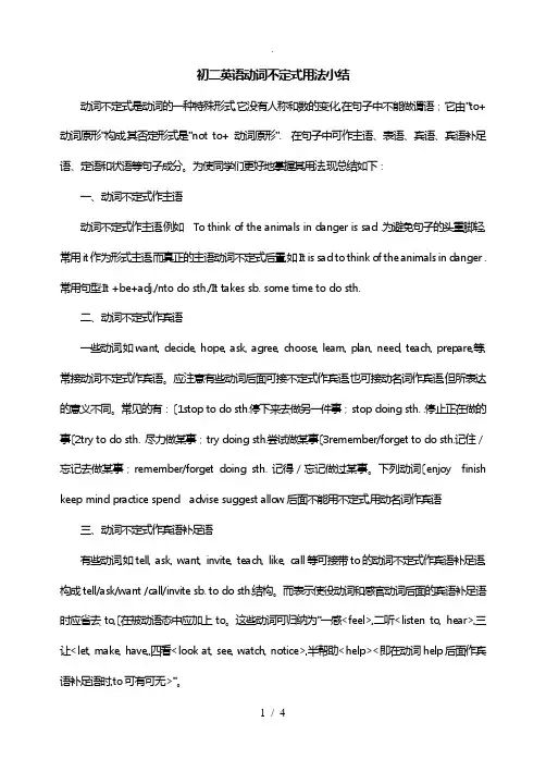 初二英语动词不定式用法小结与练习试题