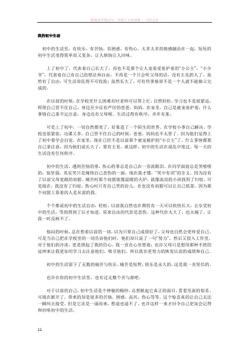 烟台市中考满分作文-我的初中生活