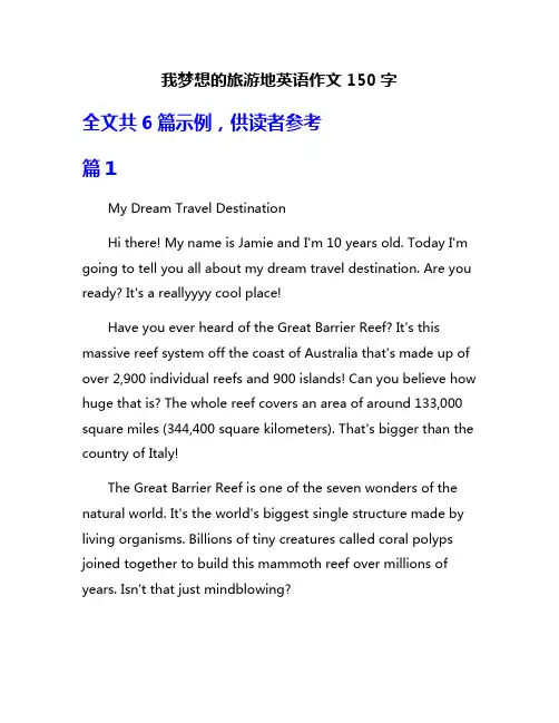 我梦想的旅游地英语作文150字