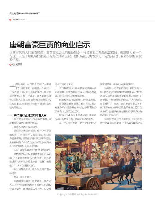 唐朝富豪巨贾的商业启示