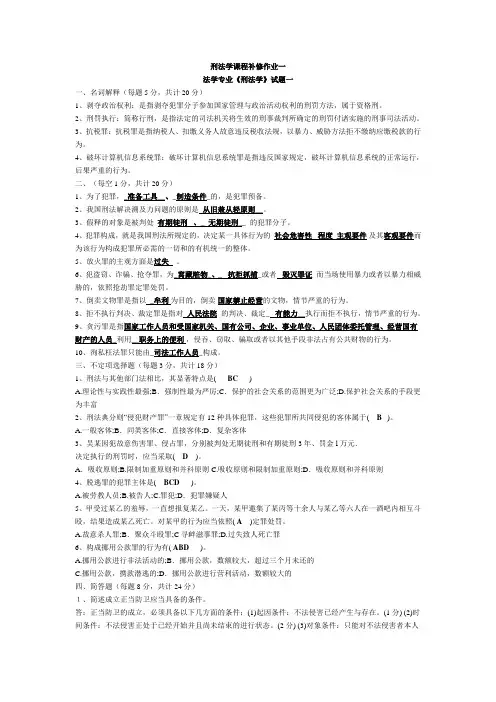 电大法学考试答案