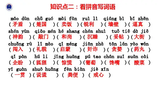 苏教版语文五年级上册第三单元精品PPT课件
