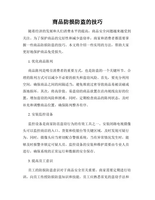 商品防损防盗的技巧