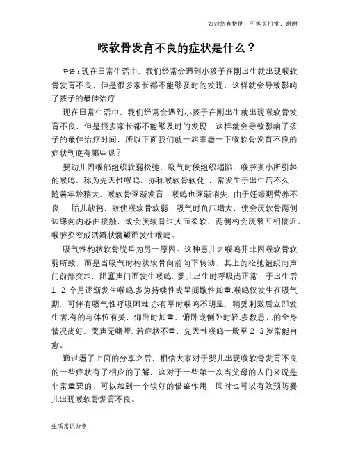 喉软骨发育不良的症状是什么？