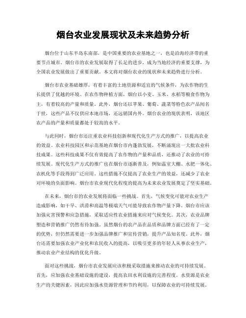 烟台农业发展现状及未来趋势分析