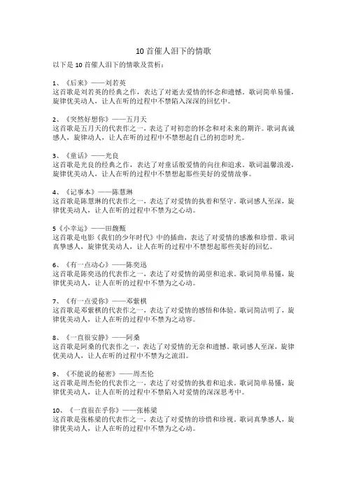 10首催人泪下的情歌