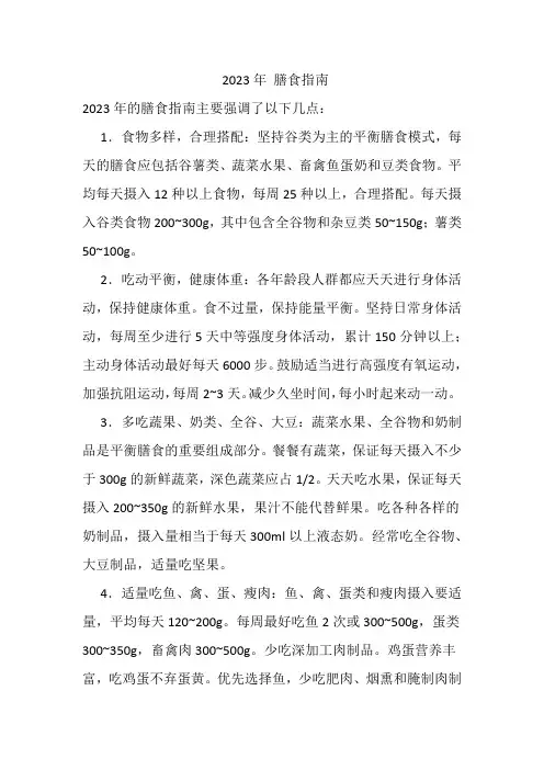 2023年 膳食指南