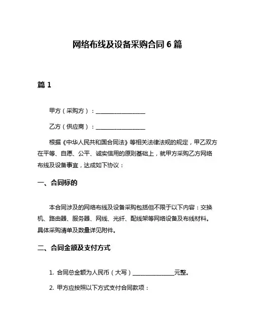 网络布线及设备采购合同6篇