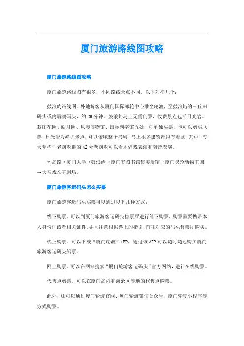厦门旅游路线图攻略