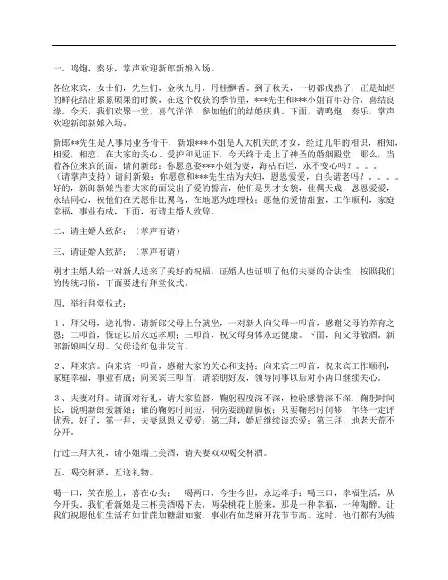 结婚典礼仪式(通用)