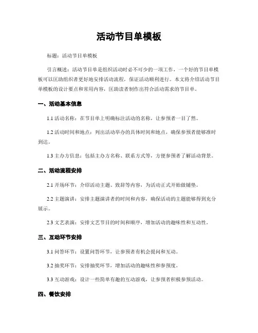 活动节目单模板