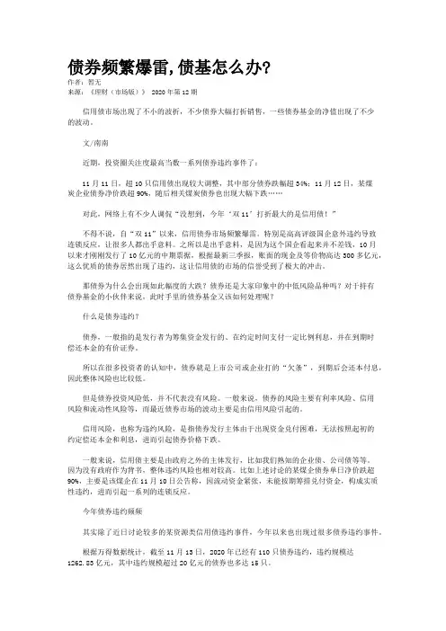 债券频繁爆雷,债基怎么办?