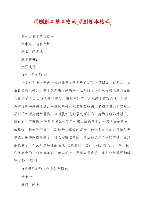 话剧剧本基本格式[话剧剧本格式]