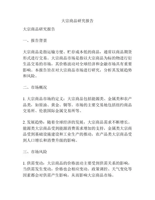 大宗商品研究报告