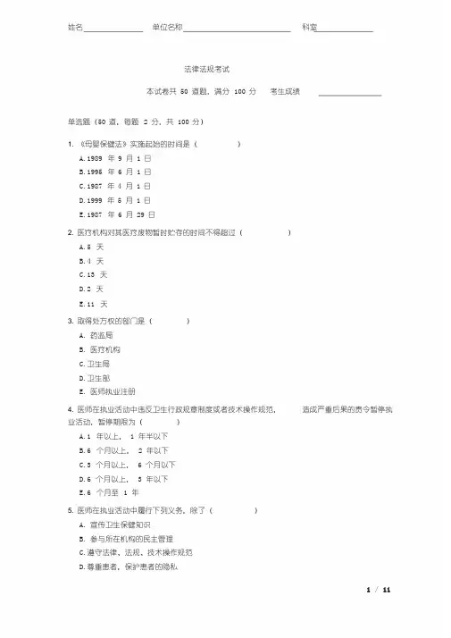 医学法律法规考试试题及答案