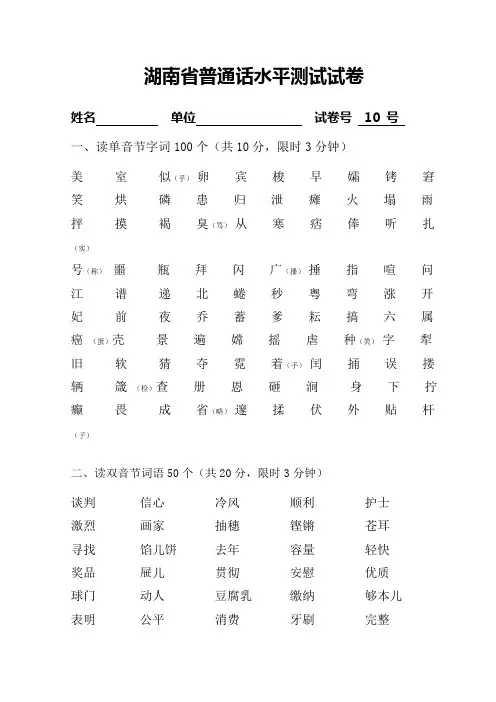 2012年湖南省普通话考试样卷十