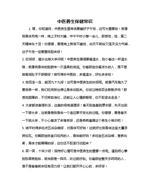 中医养生保健常识