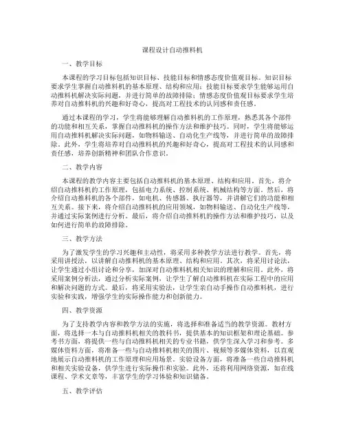 课程设计自动推料机