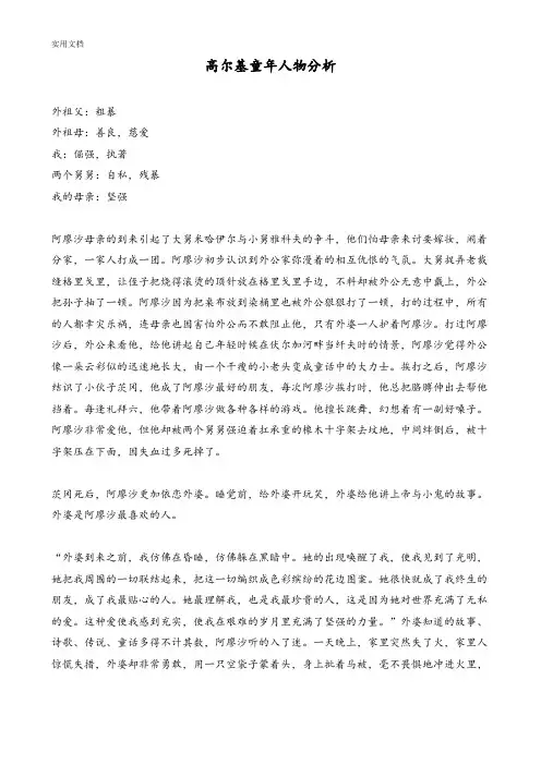 高尔基童年人物分析报告(推荐)