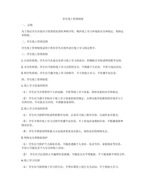 学生线上管理制度