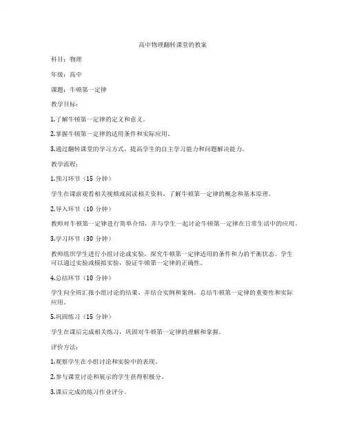高中物理翻转课堂的教案