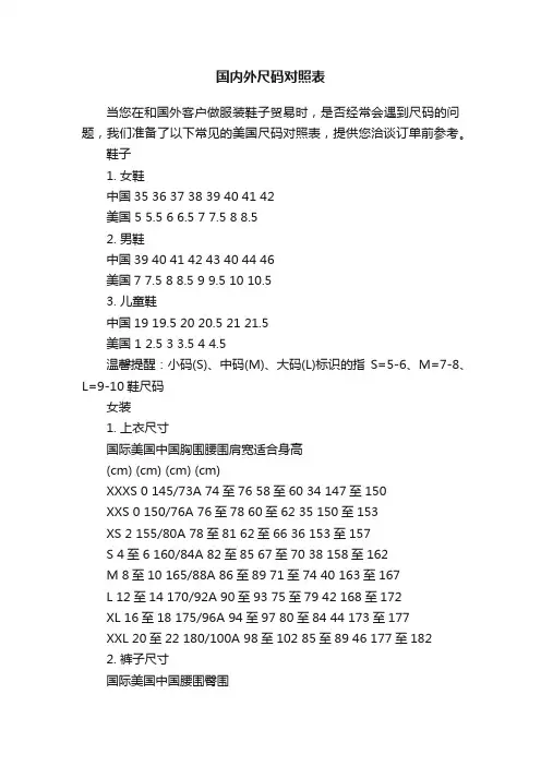 国内外尺码对照表