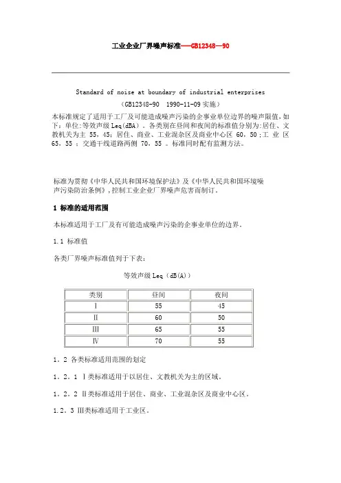 工业企业厂界噪声标准