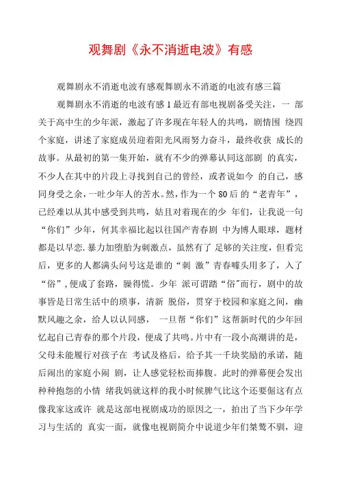 观舞剧《永不消逝电波》有感