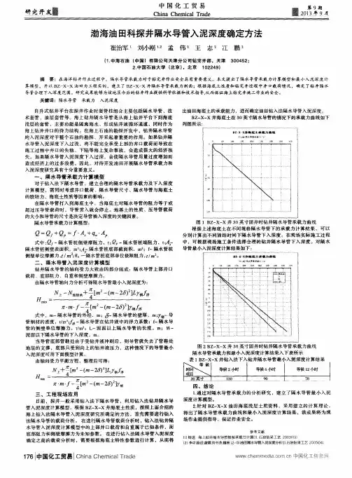 渤海油田科探井隔水导管入泥深度确定方法