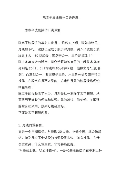 陈志平波段操作口诀详解