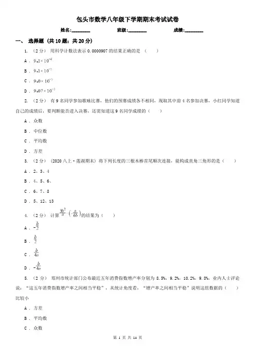 包头市数学八年级下学期期末考试试卷