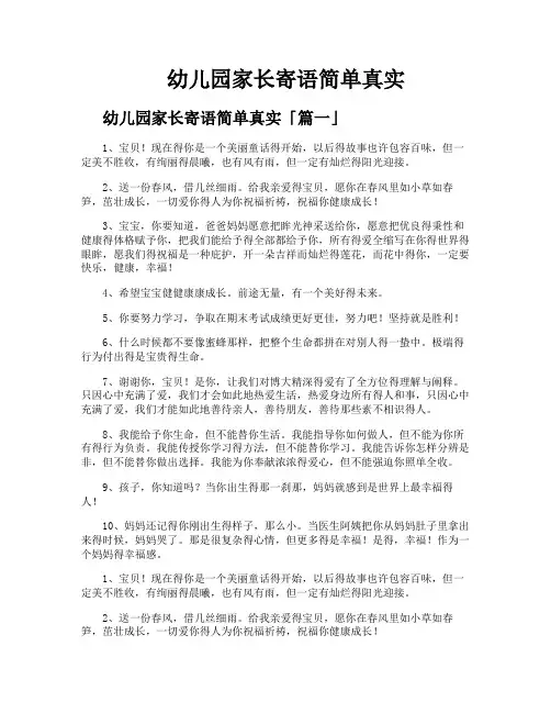 幼儿园家长寄语简单真实