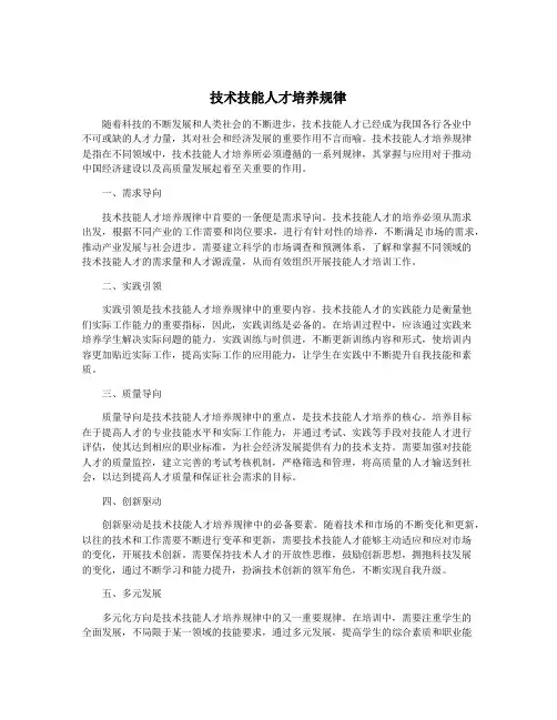 技术技能人才培养规律