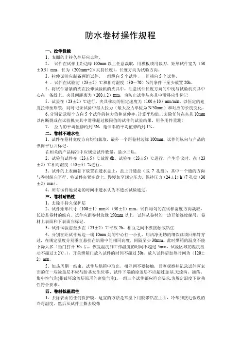 防水卷材操作规程