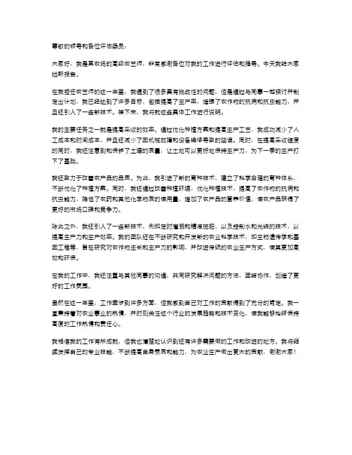 高级农艺师的述职报告