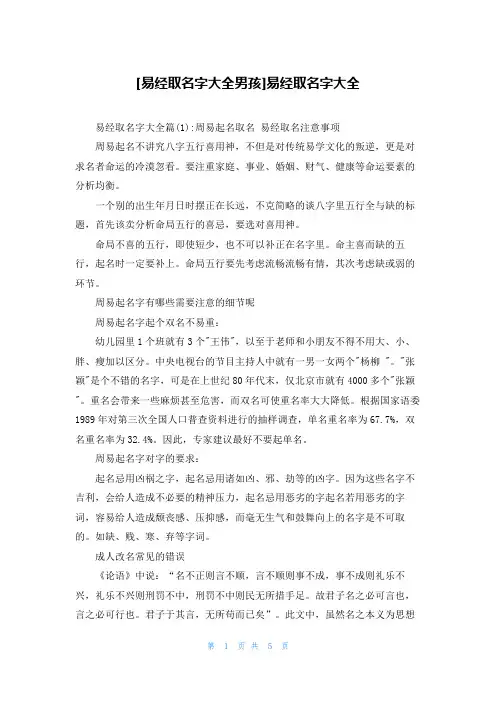 [易经取名字大全男孩]易经取名字大全