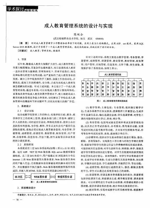 成人教育管理系统的设计与实现
