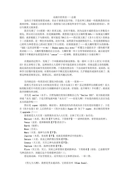 动漫中的英语——总篇