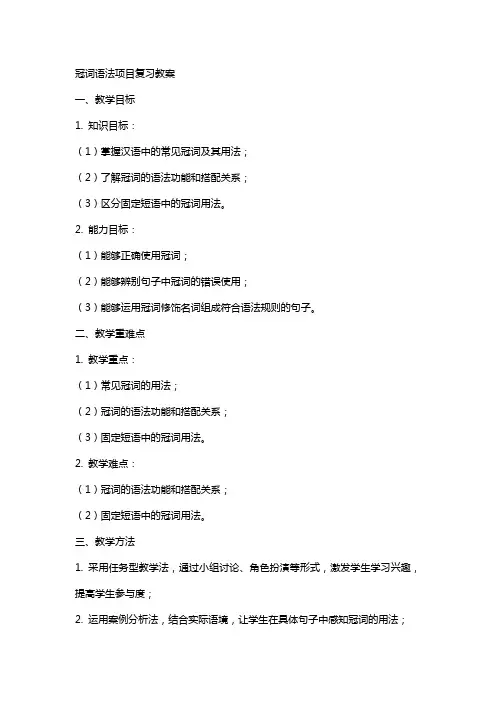 冠词语法项目复习教案