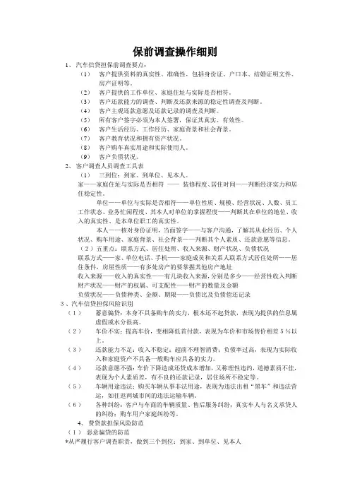 汽车信贷担保业务操作细则