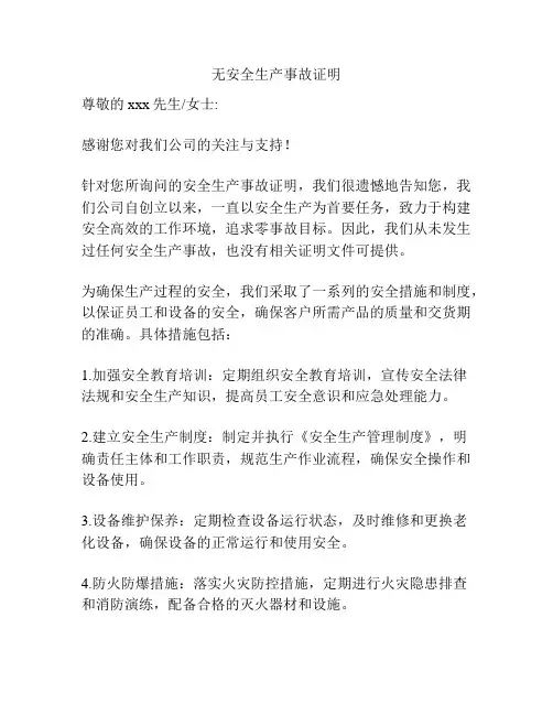 无安全生产事故证明
