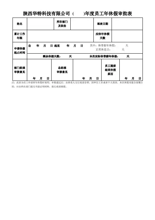 带薪年假审批表