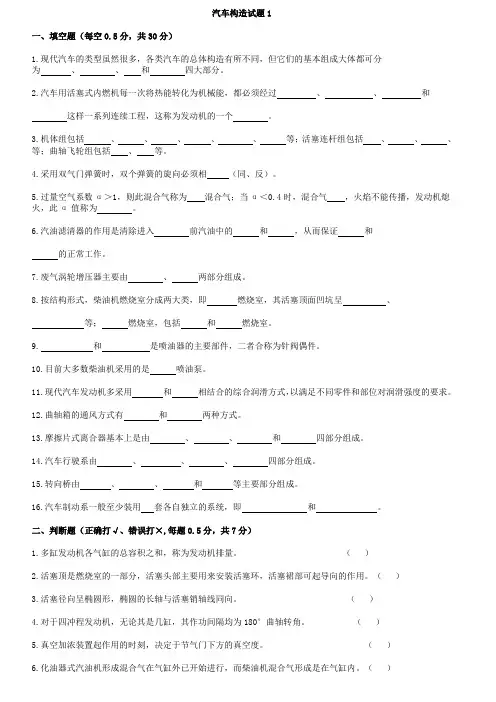 汽车构造试题及答案含8套试卷题