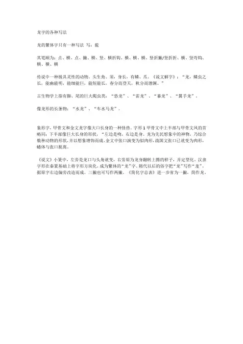 龙字的各种写法
