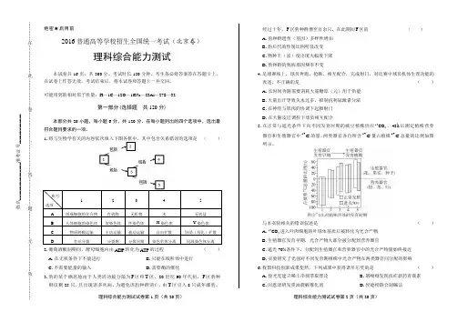 2016年高考理综北京卷含答案