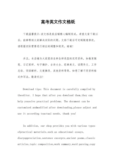 高考英文作文格纸