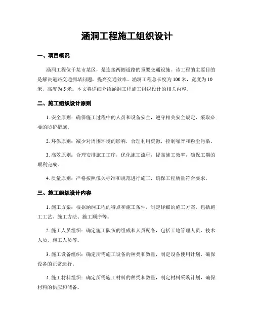 涵洞工程施工组织设计